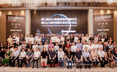 聚焦DALI論壇 | 讓光懂你、更懂世界