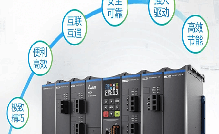 重磅新品上市 | 左右開弓，精巧致勝 臺(tái)達(dá)精巧多傳變頻器MX300系列
