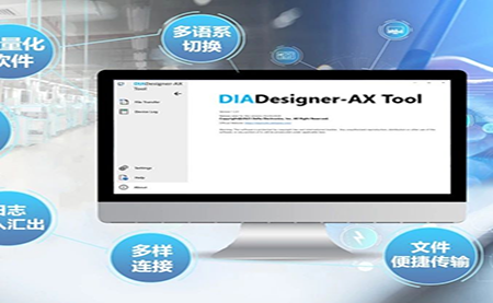 嶄新姿態(tài)，更有腔調(diào) DIADesigner-AX V1.6