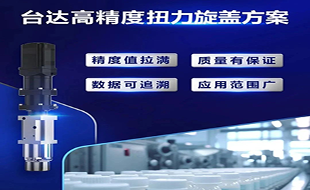 重塑醫(yī)藥行業(yè)瓶蓋擰緊工藝，提升藥品封裝質(zhì)量